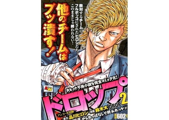 楽天ブックス ドロップ 2 アンコール出版 品川ヒロシ 本 楽天ブックス ドロップ 2 アンコール出版 品川ヒロシ 本